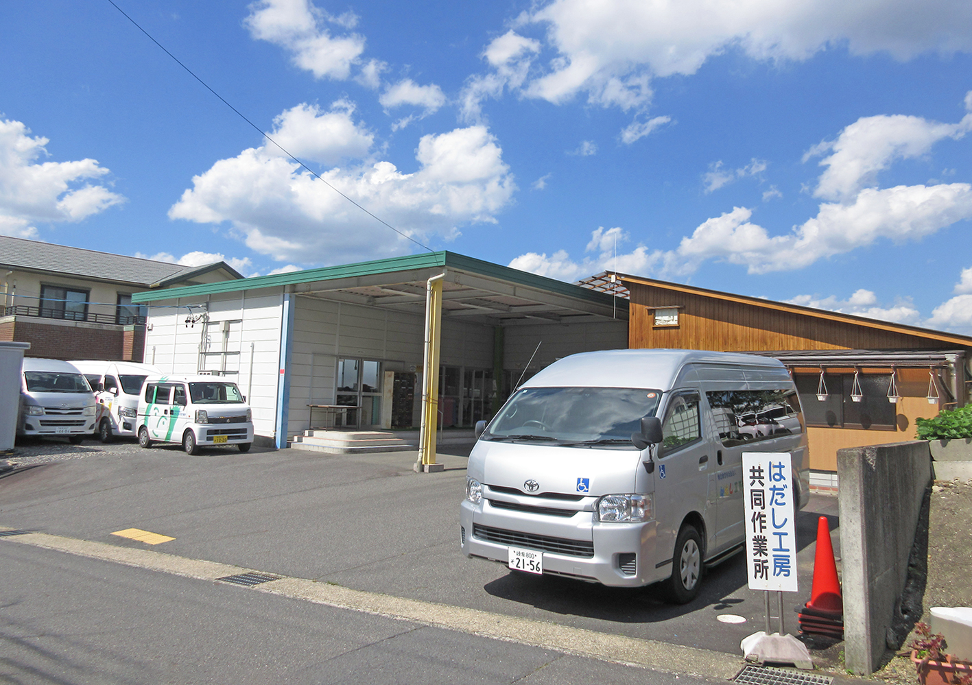 はだし工房共同作業所の外観写真